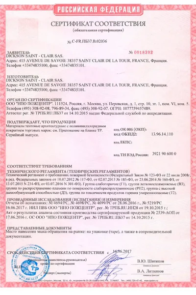 7.1. Сертификат пожарной безопасности тентовых материалов «Dickson» Grand Tent
