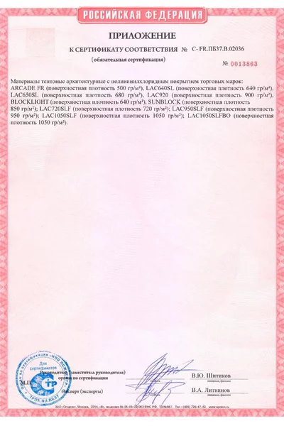 7.2. Приложение к сертификату пожарной безопасности тентовых материалов «Dickson» №C-FR.ПБ37.В.02036 Grand Tent