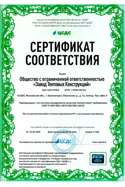 12.1. Сертификат соответствия системы менеджмента качества Grand Tent
