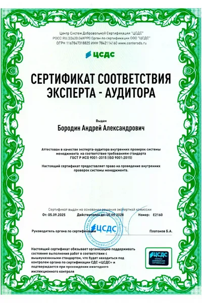 12.3. Сертификат соответствия эксперта-аудитора Grand Tent
