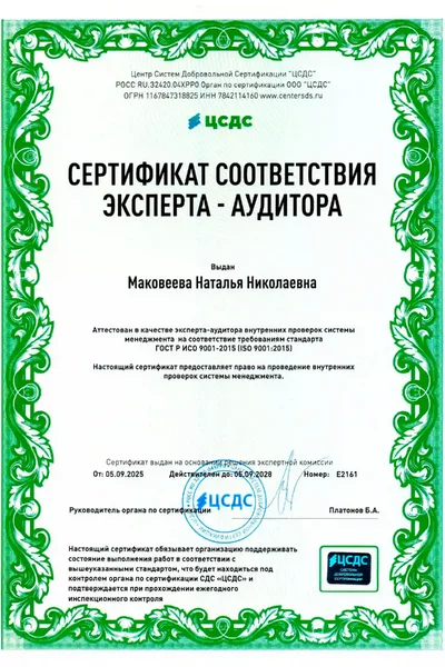 12.4. Сертификат соответствия эксперта-аудитора Grand Tent