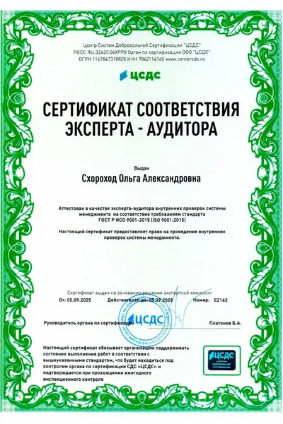 12.5. Сертификат соответствия эксперта-аудитора Grand Tent