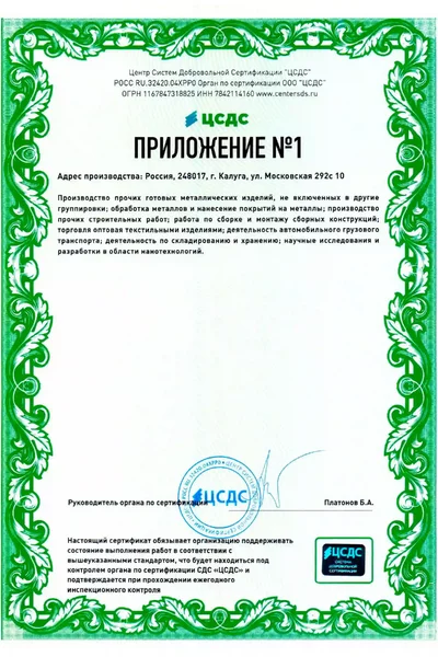 12.6. Приложение к сертификату соответствия системы менеджмента качества Grand Tent